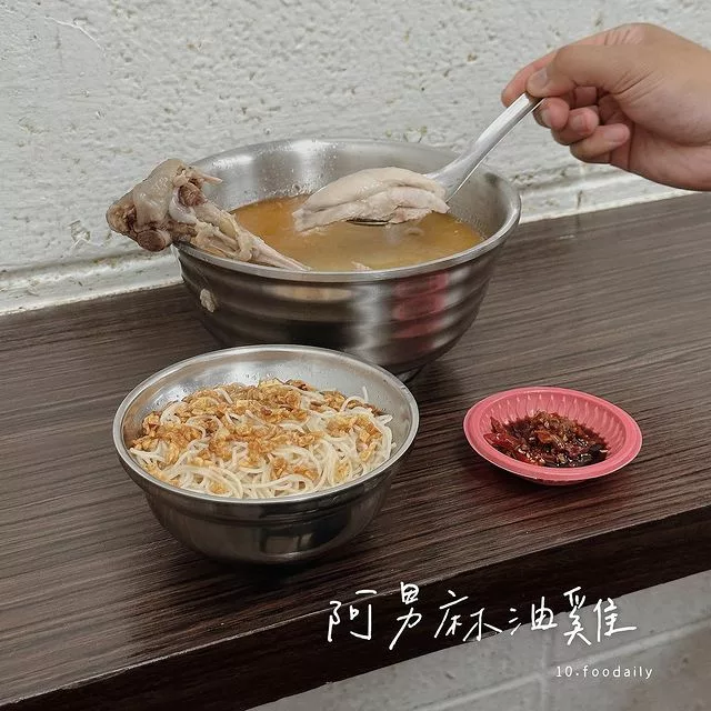 阿男麻油雞 10.foodaily jpg