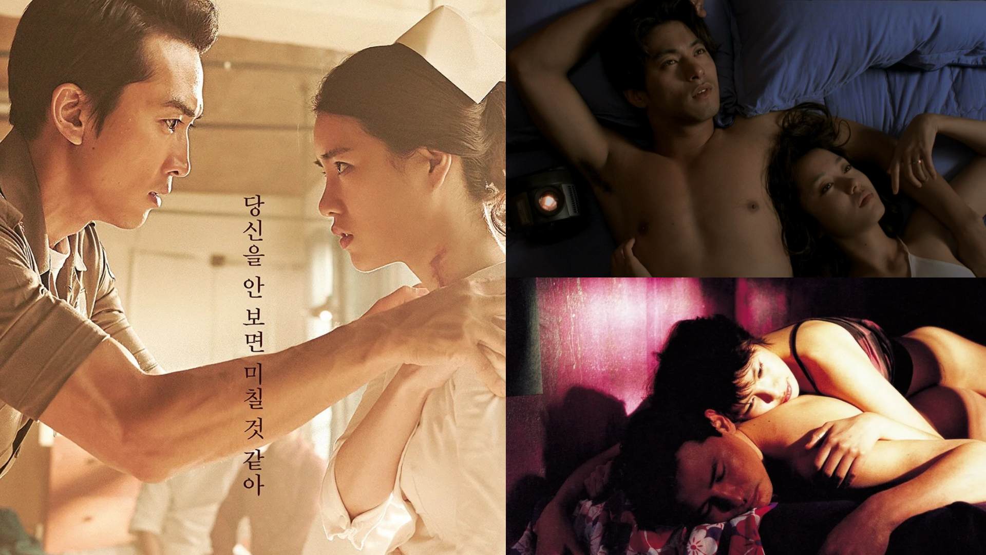 令人臉紅心跳的韓國「18禁情慾電影」6選，窩在家嗑劇盡情色色