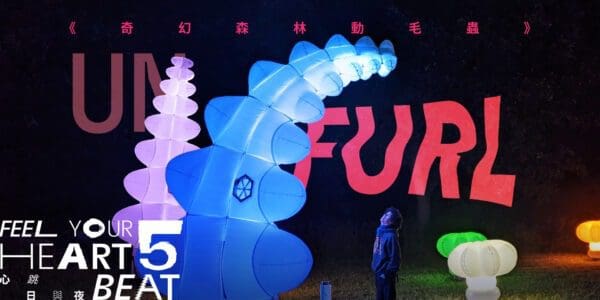 KOHA展覽 | 藝術與科技的《奇幻森林動毛蟲》花園 為大館五週年慶典揭開序幕