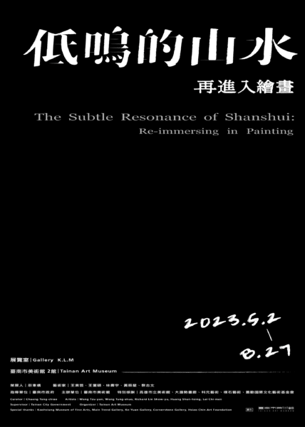 KOHA 展覽｜臺南市美術館《「低鳴的山水：再進入繪畫」The Subtle Resonance of Shanshui: Re-immersing in Painting》