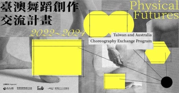 C-LAB延續國際跨界對話「2022-2024臺澳舞蹈創作交流計畫」 第二年藝術家名單公布