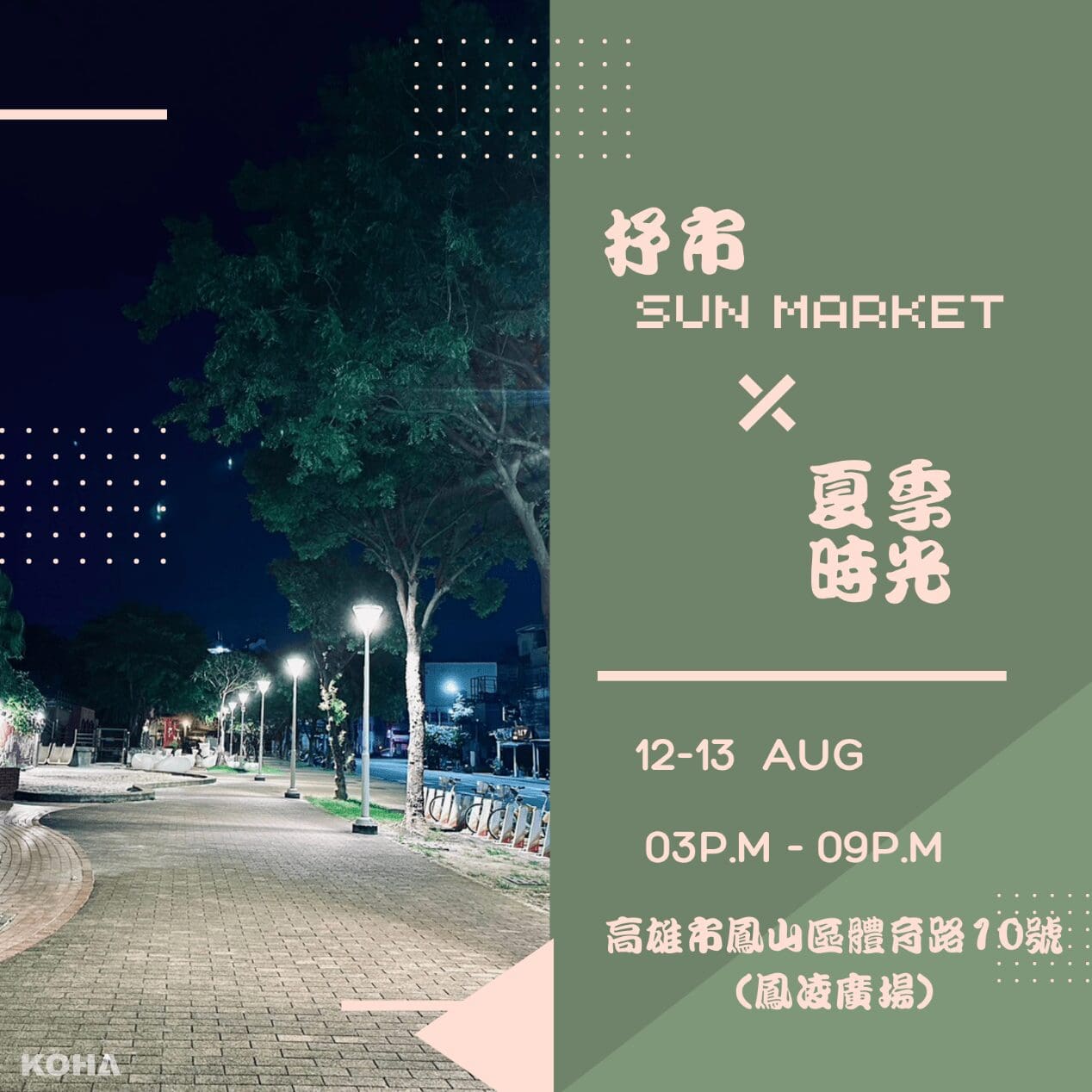 august2023w2 culturalandcreativemarket Kaohsiung information 1