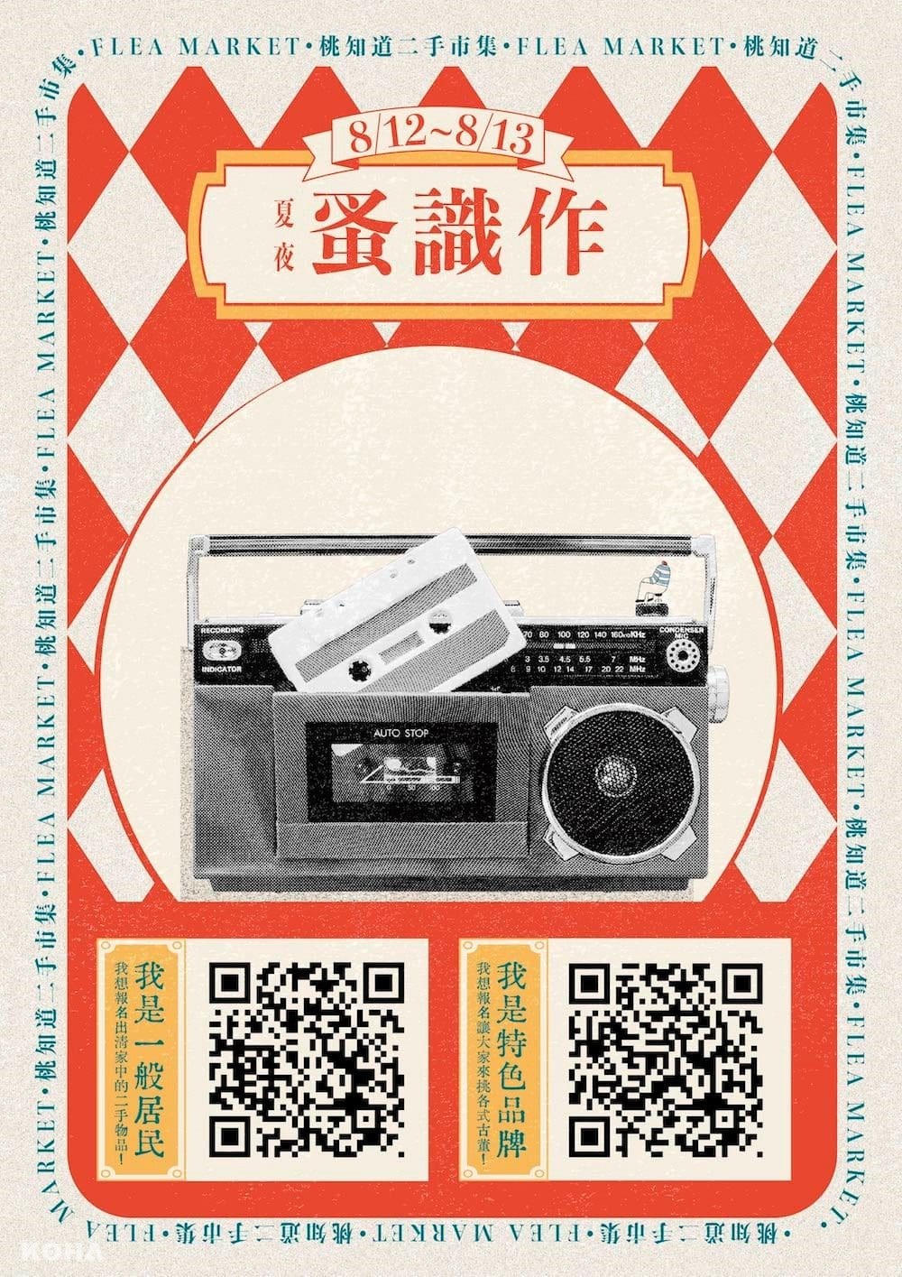 august2023w2 culturalandcreativemarket Taoyuan information