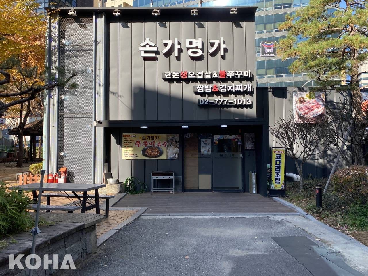 korea museum food 3