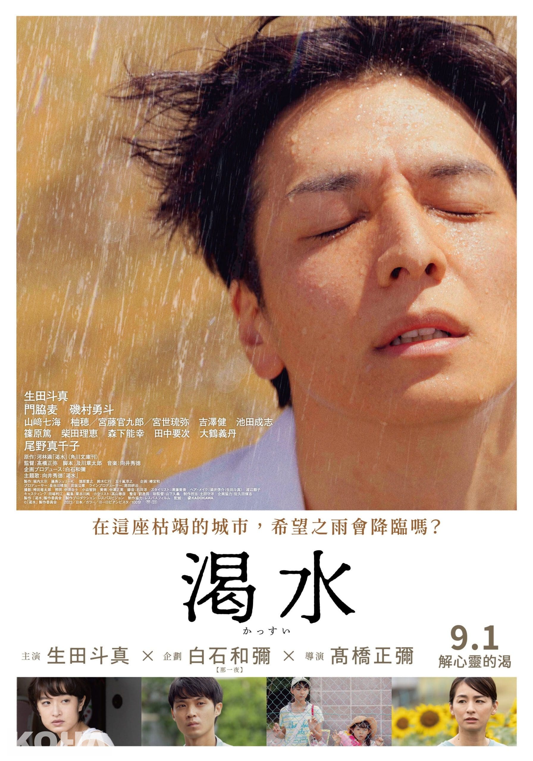 芥川賞入圍作品時隔三十年登大銀幕   《渴水》9/1解心靈的渴