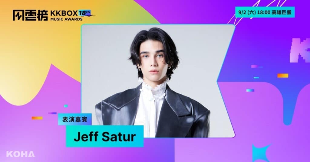 新聞照 4：第 18 屆 KKBOX 風雲榜表演嘉賓 Jeff Satur