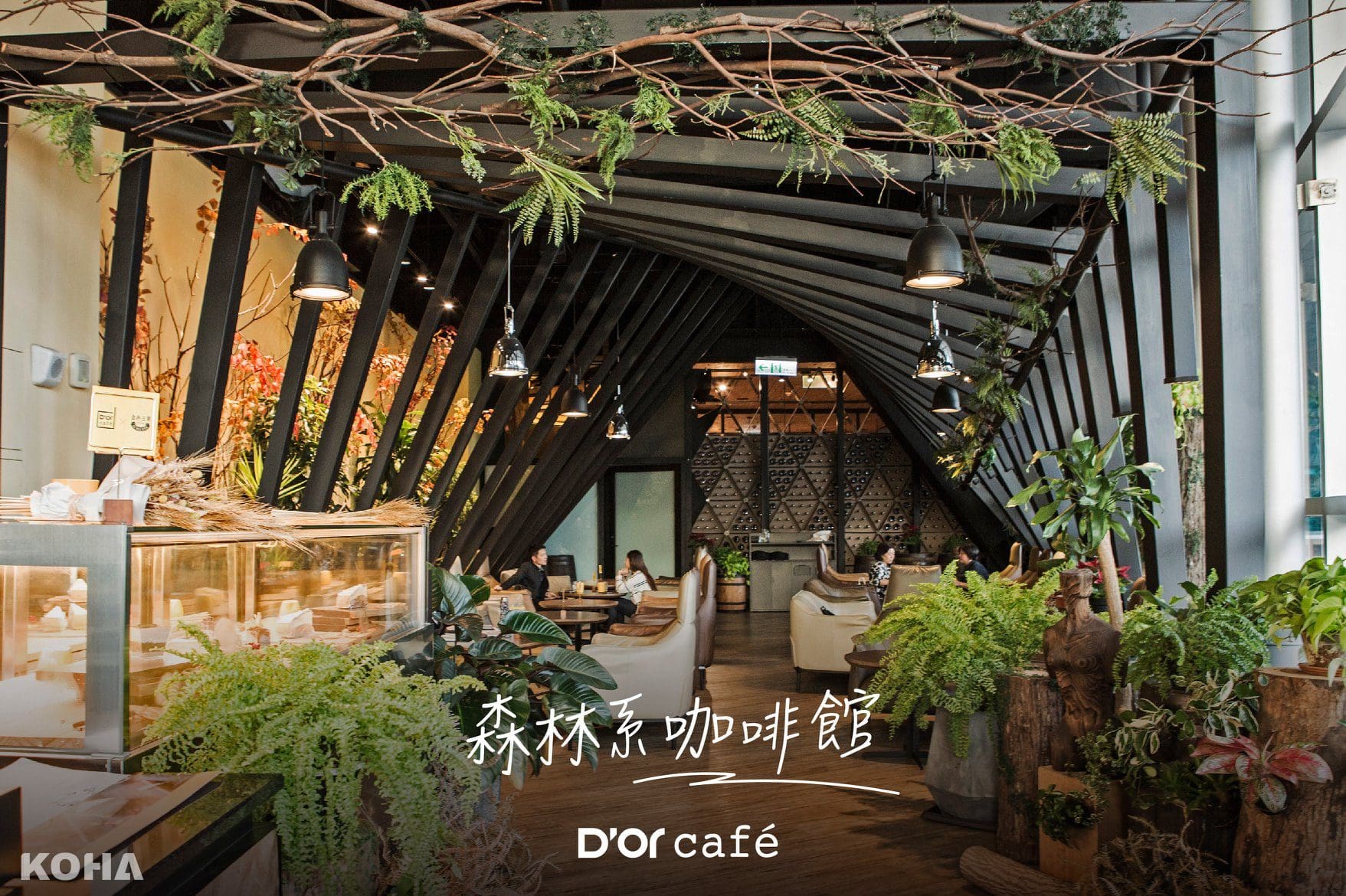 【KOHA Food 美食】台北｜嚴選10間森林系咖啡廳 姊妹下午茶就約在這