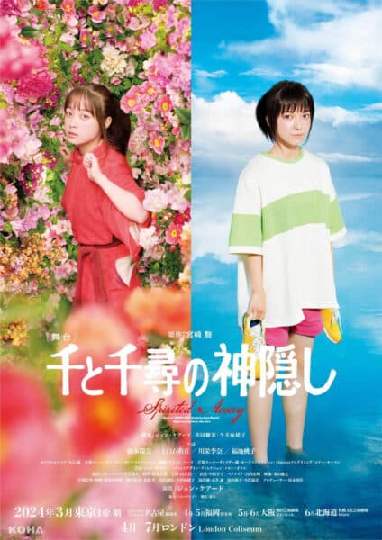 KOHA Style ｜宮崎駿舞台劇『神隱少女』再度回歸：四位千尋角色的華麗陣容