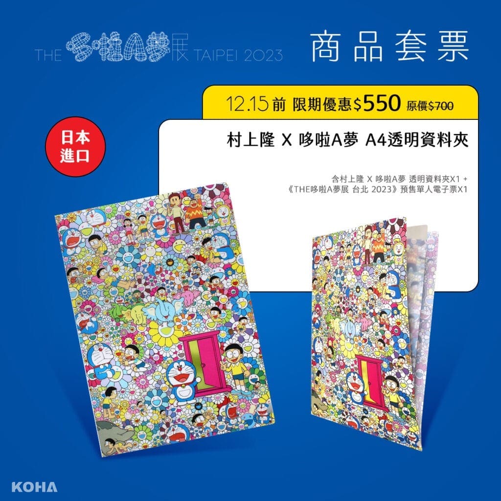 THE哆啦A夢展台北 日本進口村上隆資料夾套票。圖聯合數位文創提供