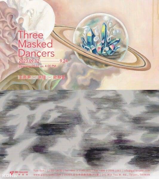 Three Masked Dancers 王亮尹、洪瑄、歐靜雲展覽