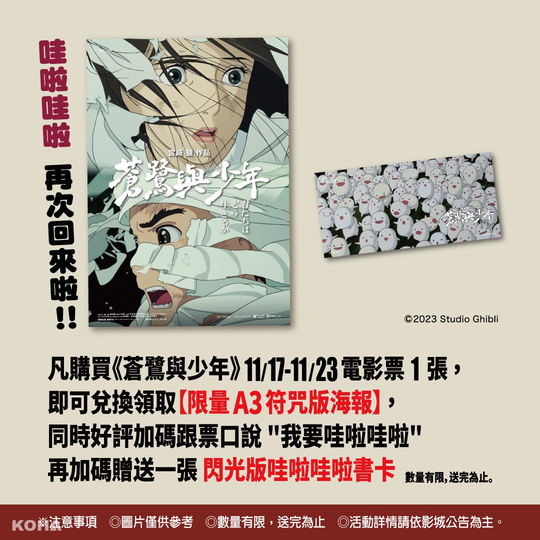 【甲上娛樂提供】台灣限定符咒版海報為第七周購票特典，並加碼哇啦哇啦閃光書卡