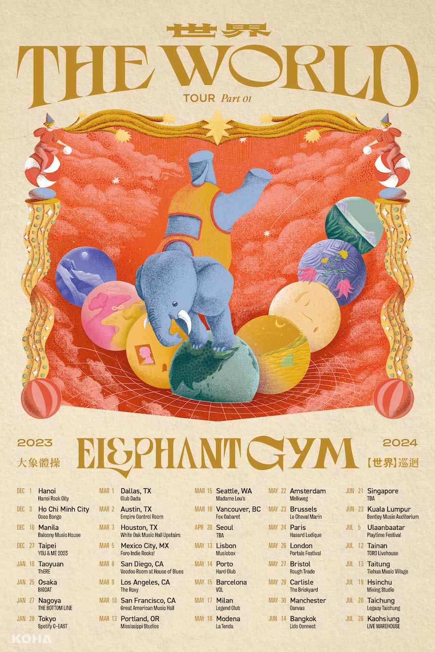 大象體操【世界】巡迴海報 完整場次圖