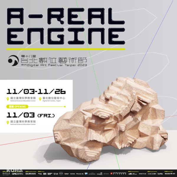 數位藝術年度盛事 第十八屆臺北數位藝術節「A-Real Engine」解構電子遊戲