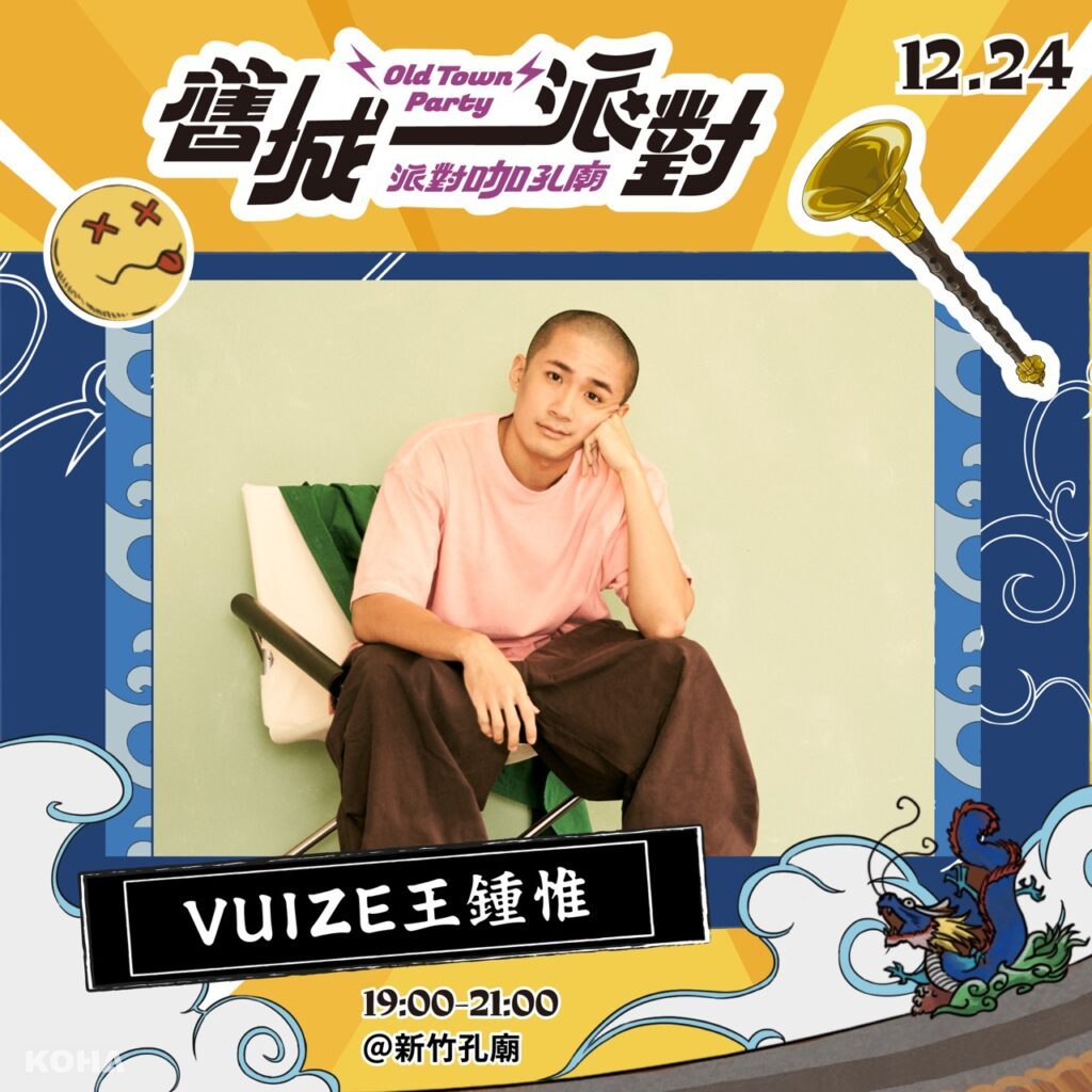 1224 VUIZE王鍾惟