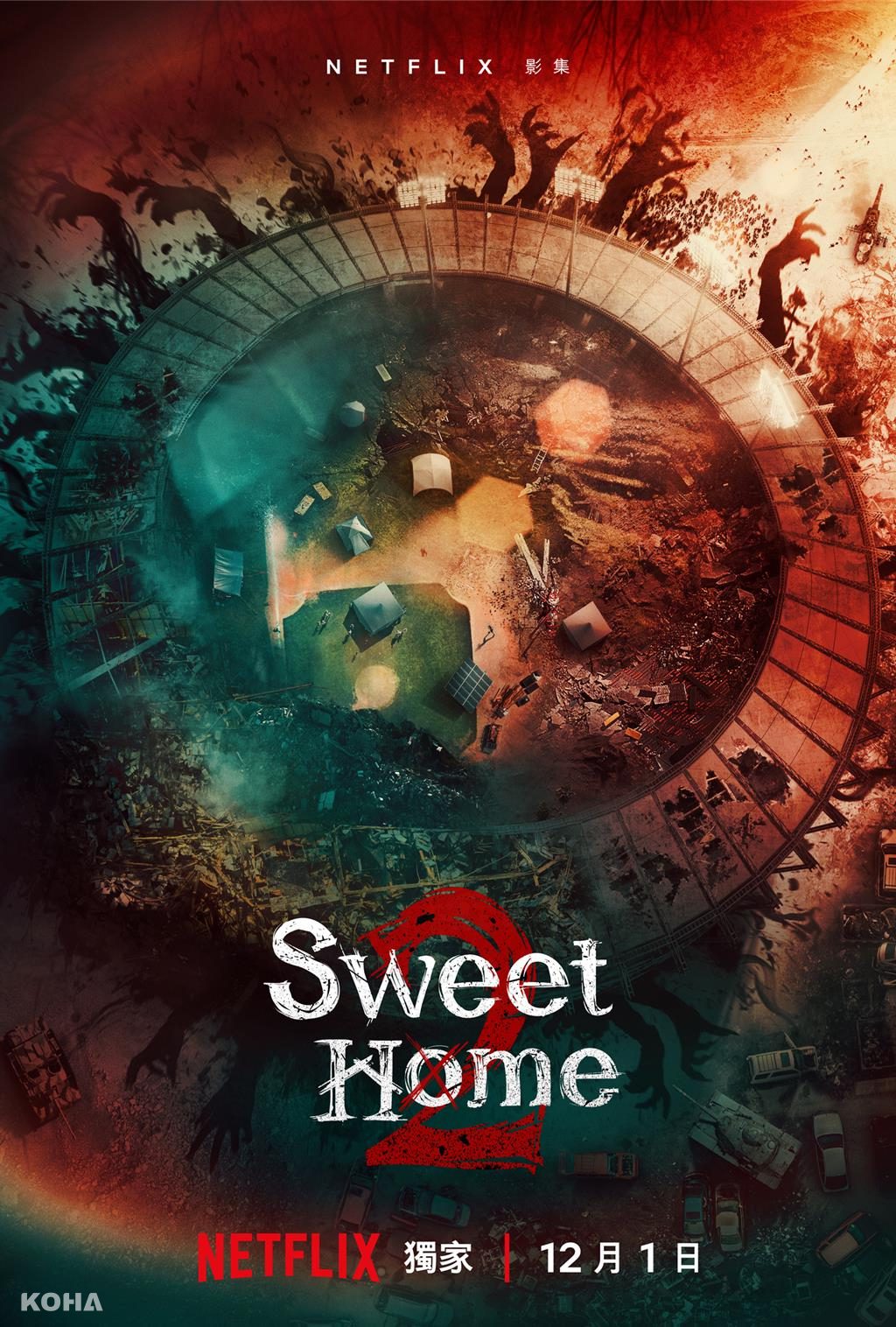 《Sweet Home》第二季世界觀更龐大！主要演員群回歸　12月開播預告海報同步釋出