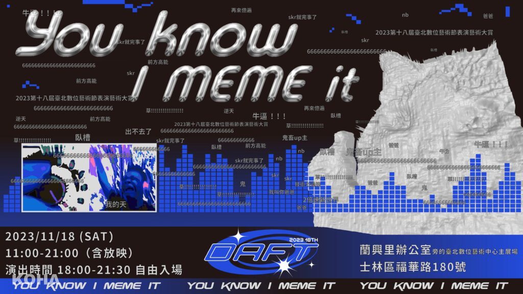 You know I MEME it 主視覺