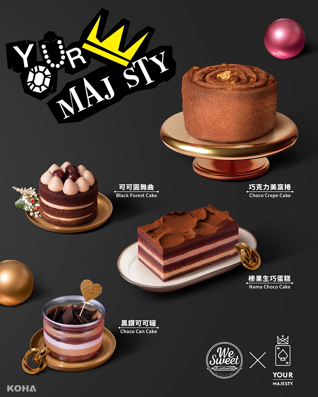 全聯We Sweet X Your Majesty皇后陛下聯名合作，每一款巧克力甜點各具特色，好吃也好拍。