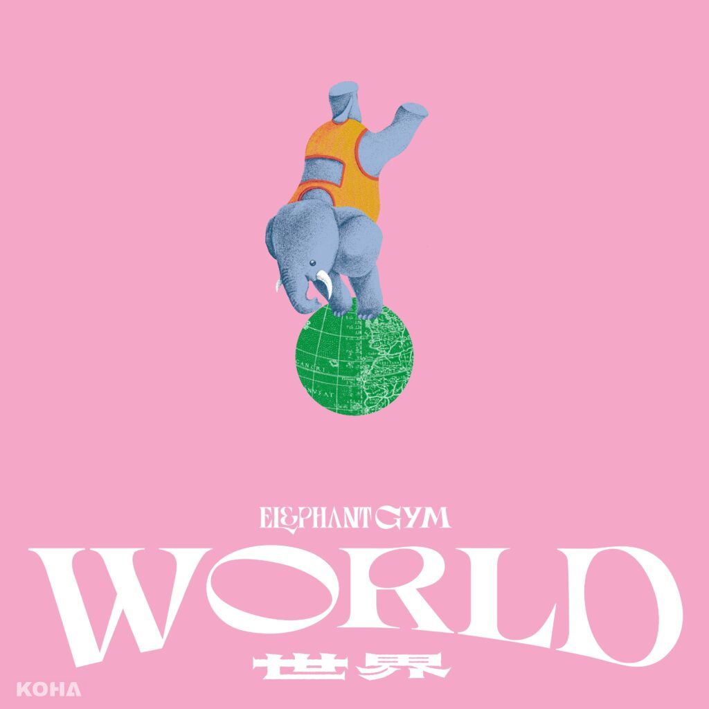 大象體操《世界 World》專輯數位封面 scaled