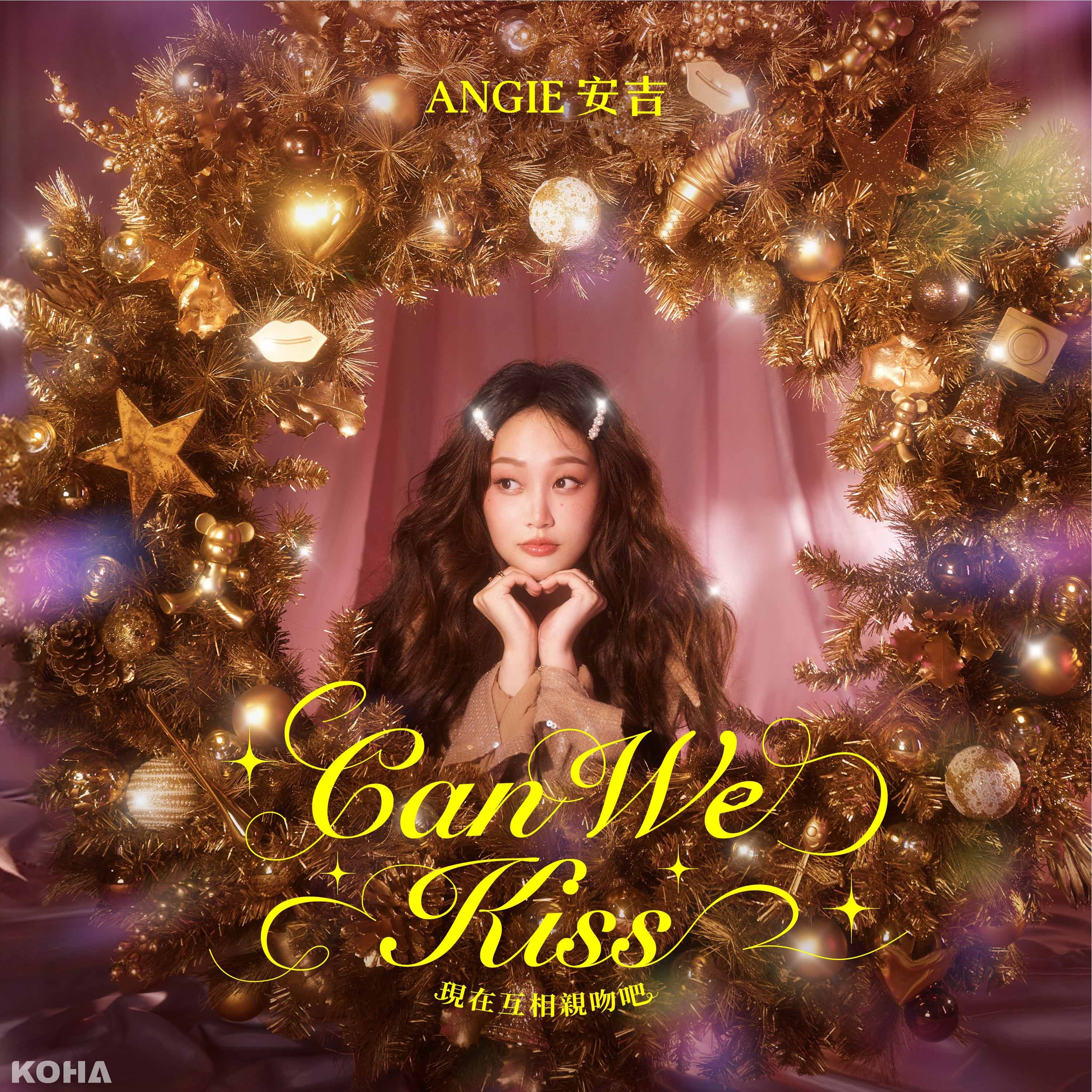 ANGIE安吉耶誕單曲〈現在互相親吻吧 Can we Kiss？〉即將上架！輕甜創作女聲迎接浪漫耶誕氛圍