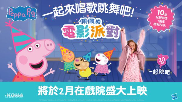 Peppa Pig 1080x1920 Social Taiwanese Mandarin