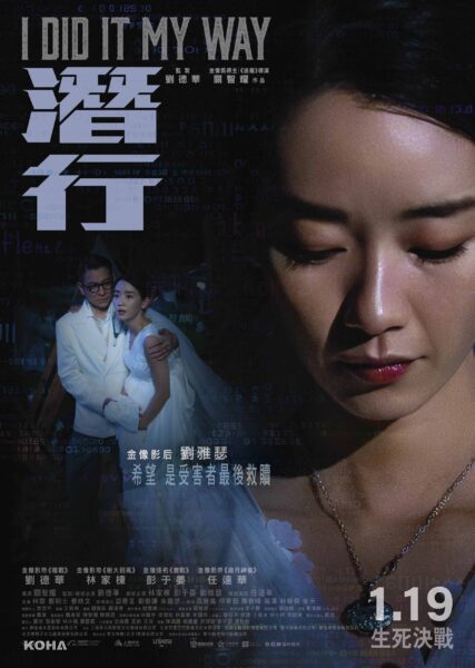 2024年開年最強動作巨獻 香港犯罪動作電影《潛行》 天王劉德華自製自演