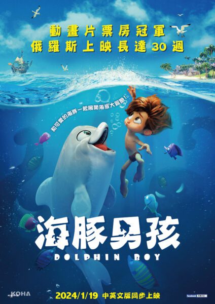 上海國際電影節 最佳動畫片【海豚男孩】