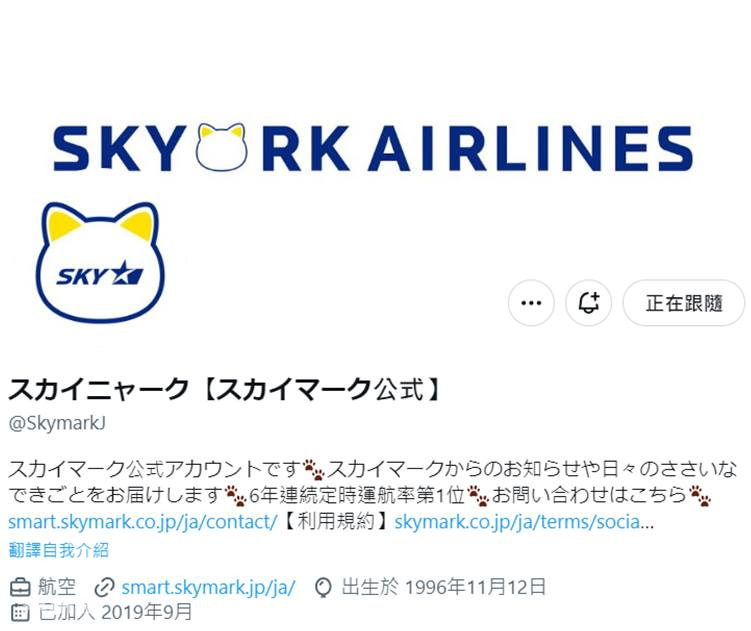 天馬航空skymark airline