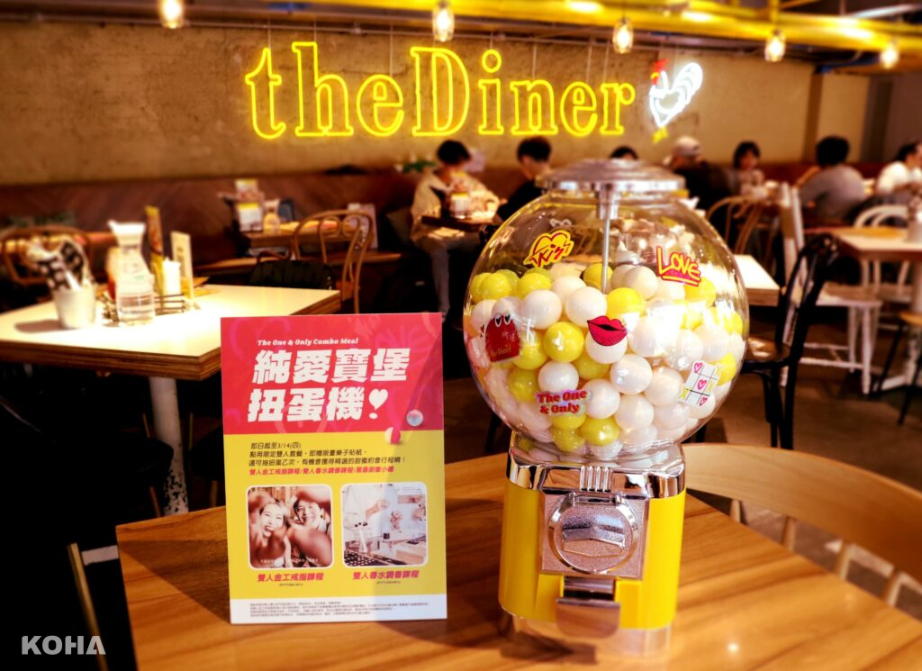樂子the Diner貼心加碼「純愛寶堡扭蛋機」，準備甜蜜手作課程要送給情侶們。