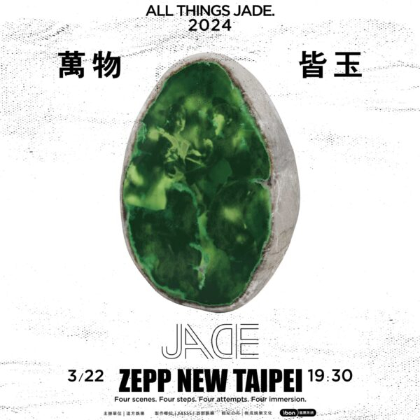 曾獲金曲最佳單曲製作人 JADE 宣布即將於 3/22 舉辦Zepp專場《萬物皆玉》