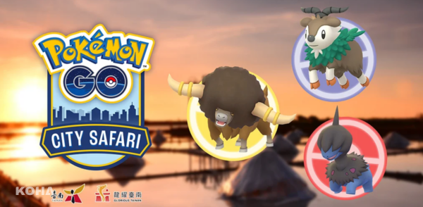 「Pokémon GO City Safari」本週台南登場！5大資訊一次看　皮卡丘遮陽帽如何領？