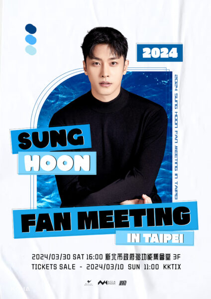 成勛台北見面會 Sung Hoon 2024 FAN MEETING in TAIPEI 甜蜜時光不容錯過！