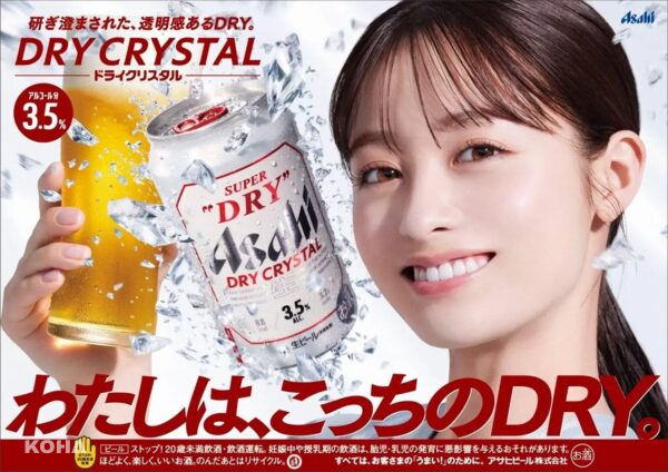 橋本環奈燦爛代言『DRY CRYSTAL』，朝日啤酒開創新篇章