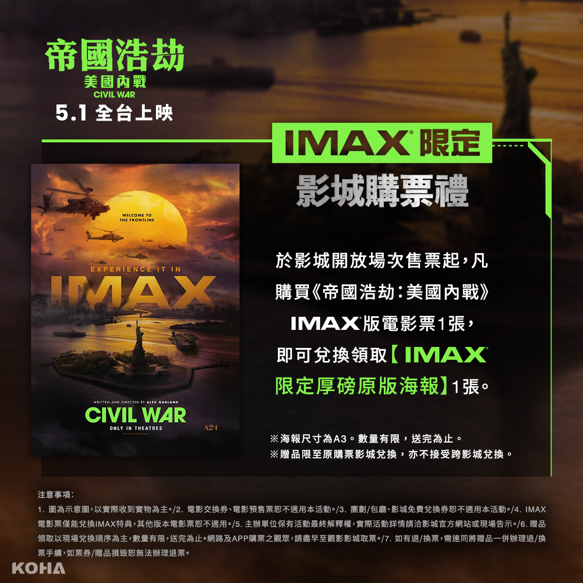 帝國浩劫：美國內戰 影城購票禮 IMAX 1200x1200