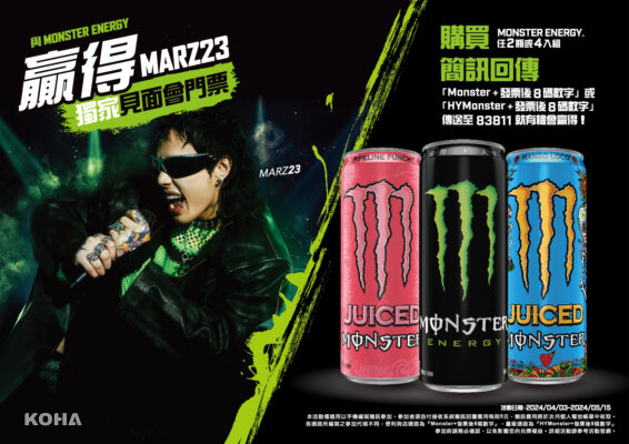 Monster Energy 夏日熱潮：Marz23 獨家見面會門票等你拿！