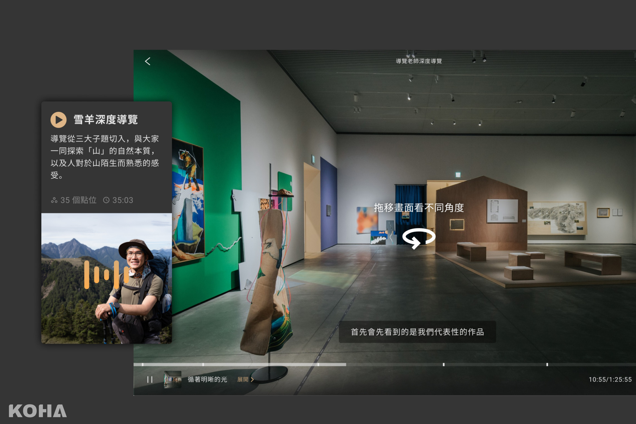 4：線上導覽員雪羊親聲導覽引領大眾線上逛展。 圖片來源／臺南市美術館、ARTOGO