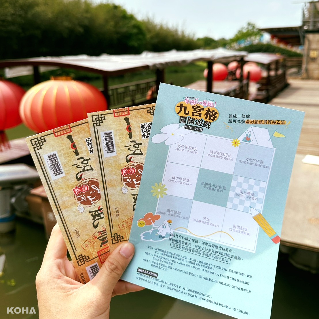 7.春遊fFUN風趣「九宮格遊戲」，憑卡完成賓果連線就能獲得免費遊船券。