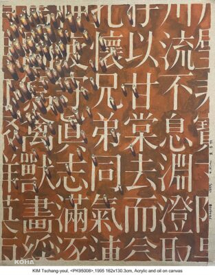 KIM Tschang yeul PK95008 1995. Acrylic and oil on canvas. 162 x 130.3cm. Courtesy of PYO Gallery