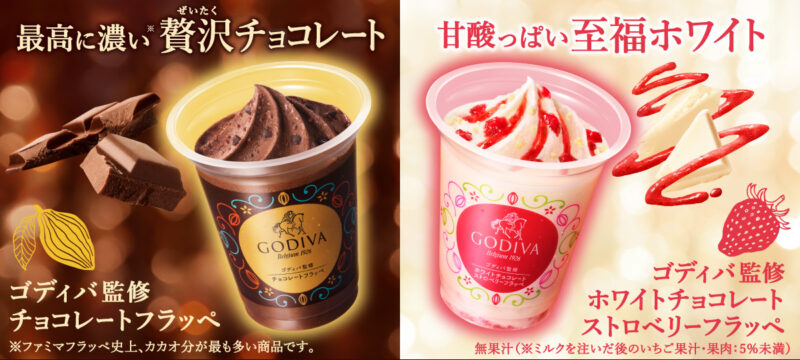 史上最濃巧克力新品！日本全家便利商店推出Godiva巧克力冰沙