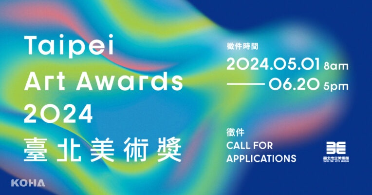 「2024臺北美術獎」徵件開跑 5月1日至6月20日受理線上報名
