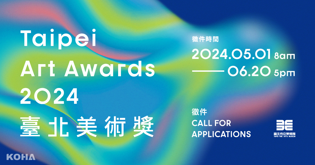 「2024臺北美術獎徵件」主視覺，臺北市立美術館提供。