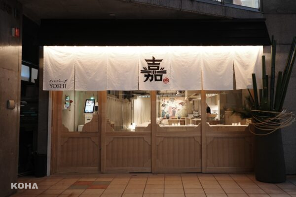 【圖1】漢堡排＿嘉 日本東京神宮前店景