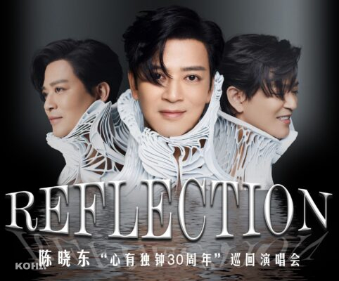 天王陳曉東公佈好消息！  『陳曉東Reflection心有獨鍾30年巡迴演唱會』 宣布啟動