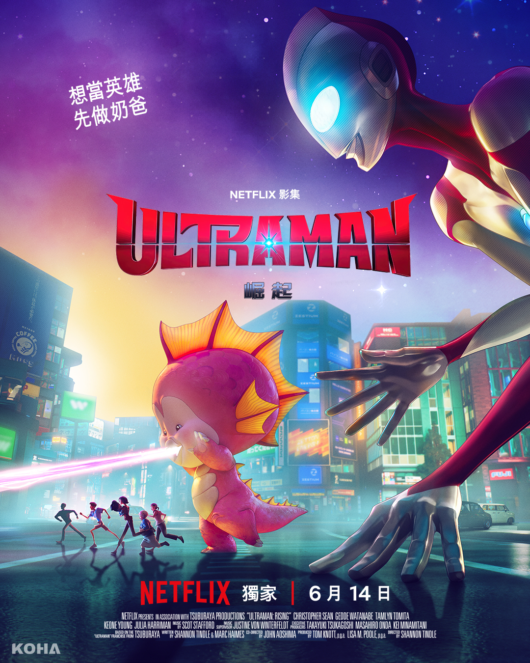Ultraman：崛起 主視覺海報 0515