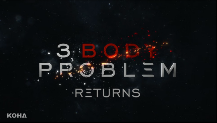 Netflix科幻懸疑影集鉅作《3體》以全新集數回歸　史詩級故事即將延續