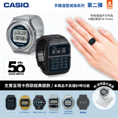 CASIO直營概念店（除Outlet外）單筆消費金額達NT3000，即可獲得CASIO腕錶戒指扭蛋乙顆