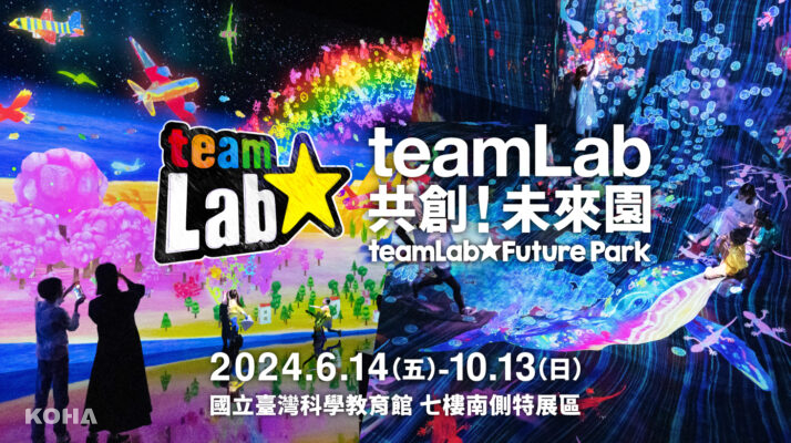 暑假超人氣大展，奇幻絢麗「teamLab共創！未來園 台北」正式開幕