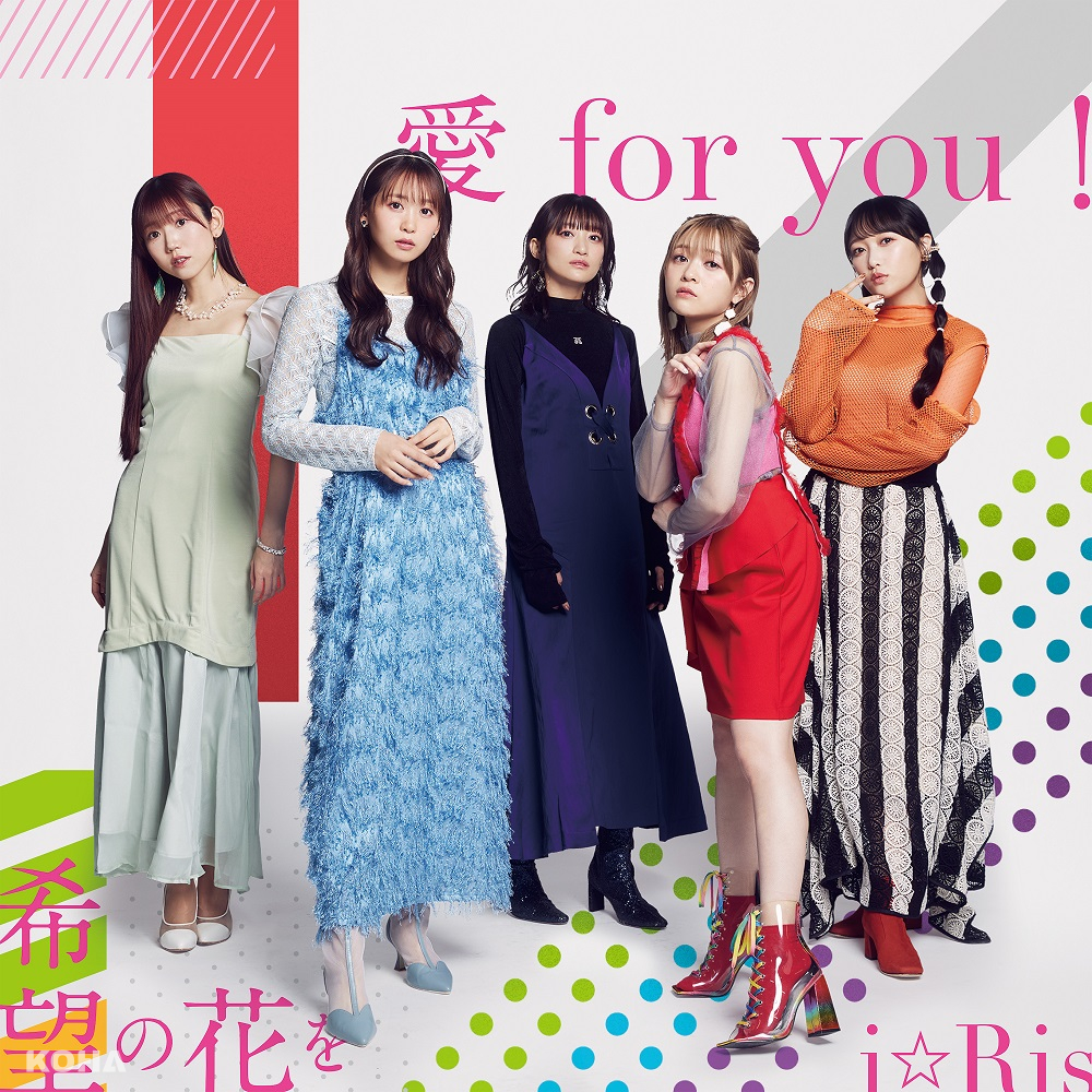 聲優偶像團體i☆Ris全新單曲《愛 for you！／將希望之花》即將發行，動畫電影主題曲搶先曝光！