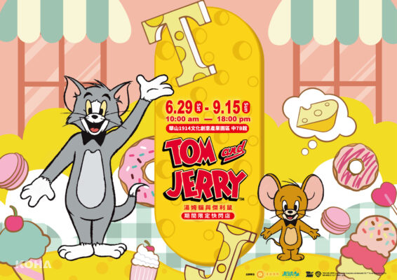 《湯姆貓與傑利鼠》期間限定快閃店登華山 3大打卡點不容錯過