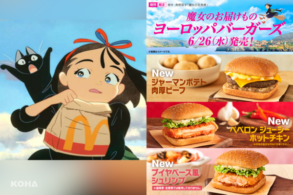 日本麥當勞ｘ《魔女宅急便》廣告動畫太可愛！限時３款「歐式漢堡」登場