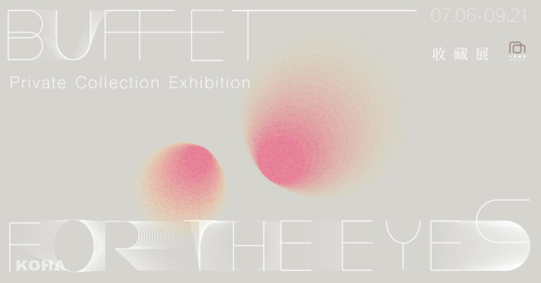 台中展覽｜大雋藝術｜《Buffet for the Eyes》─ 收藏展 Private Collection Exhibition